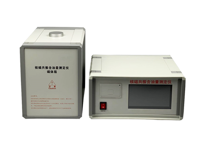 核磁共振含油率測(cè)定儀